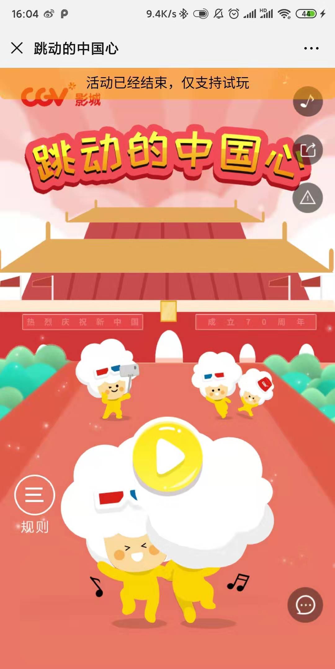 跳动的中国心