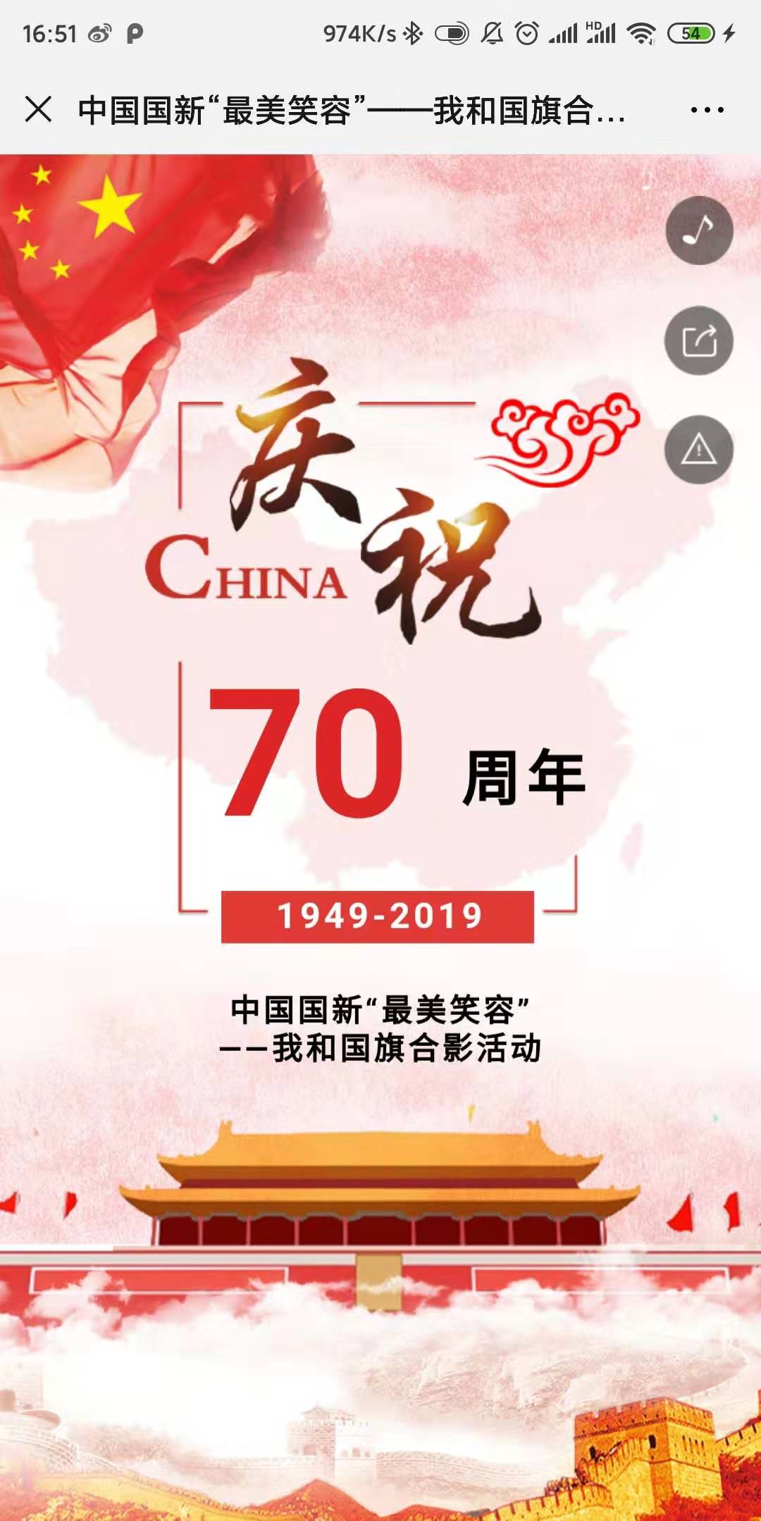 中国国新“最美笑容”——我和国旗合影活动