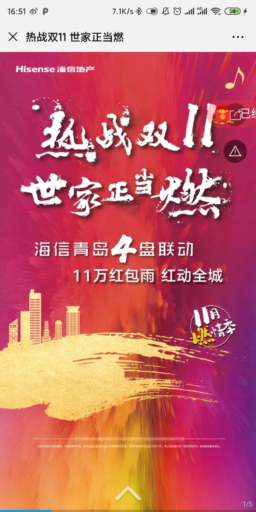 热战双11 世家正当燃