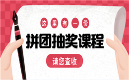 抽奖活动开团了~一样的吸粉效果,不一样的玩法!
