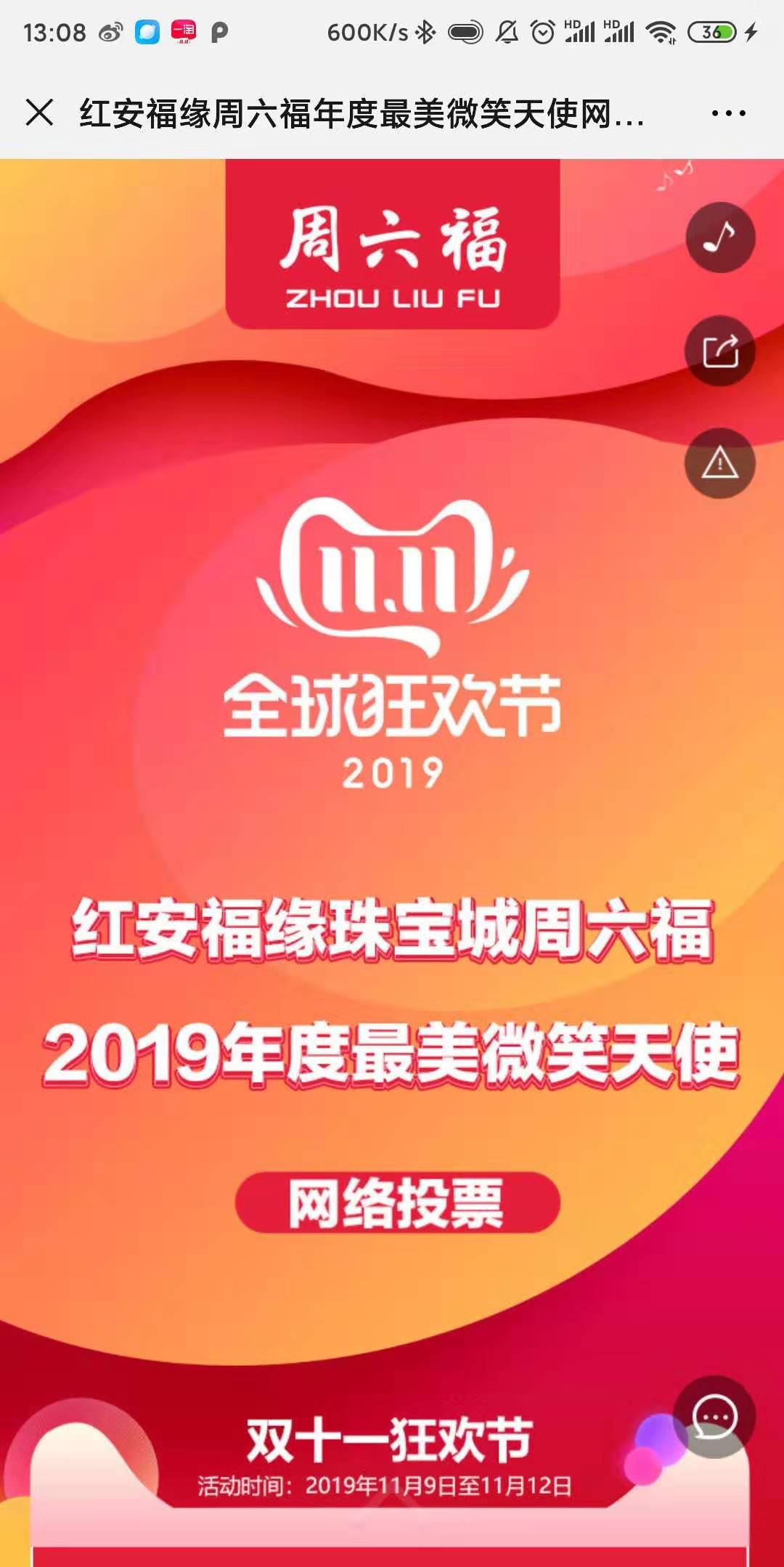 红安福缘周六福年度最美微笑天使网络投票
