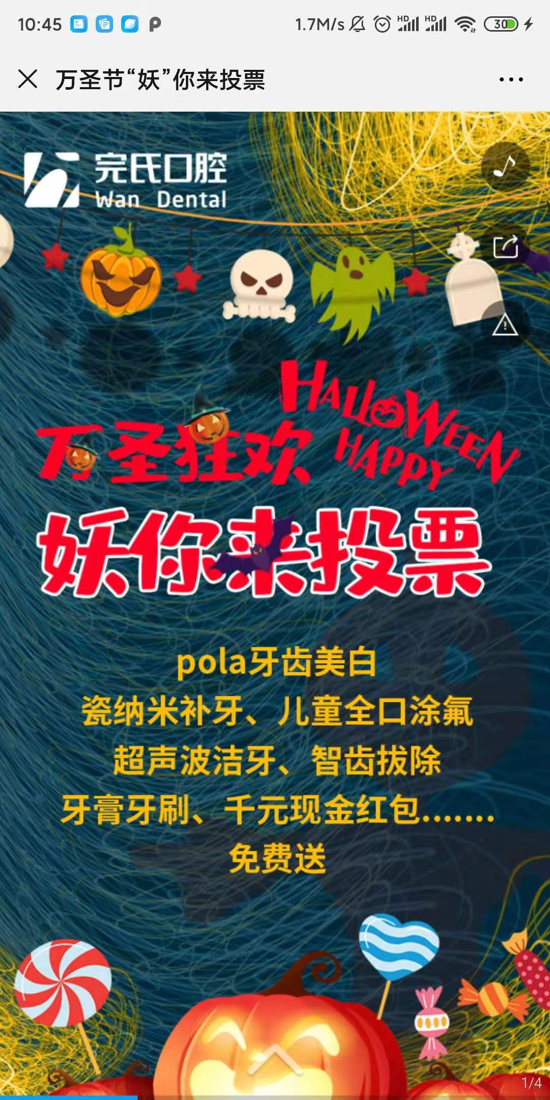 万圣节“妖”你来投票