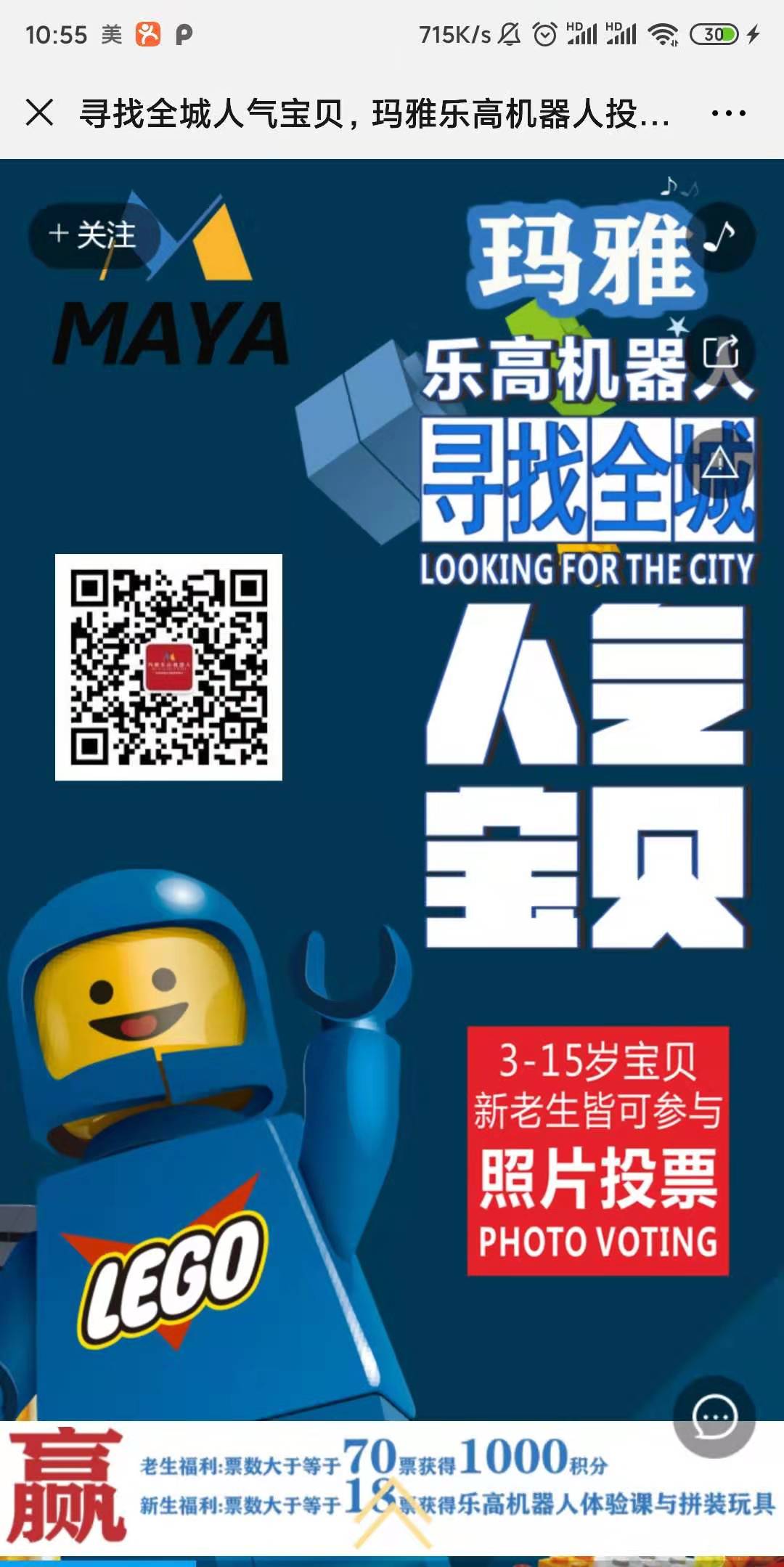 寻找全城人气宝贝,玛雅乐高机器人投票活动开始了!