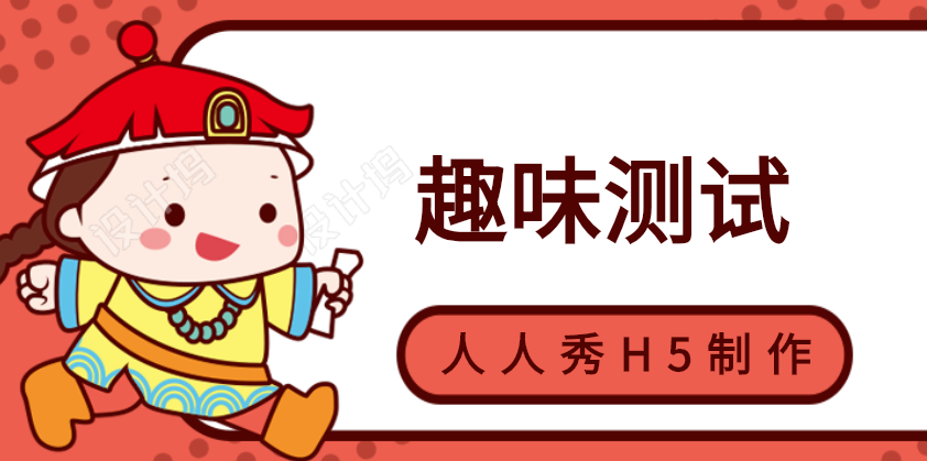 参与趣味测试H5,感受不同考试氛围,快来试试吧