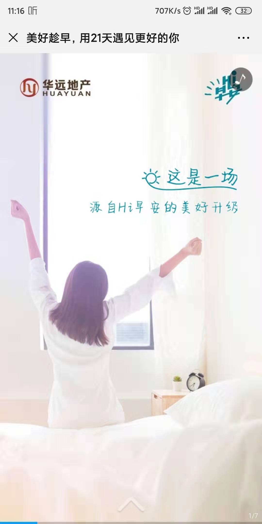 美好趁早,用21天遇见更好的你