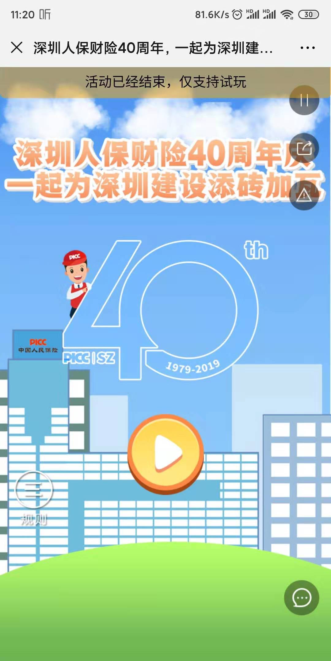 深圳人保财险40周年,一起为深圳建设添砖加瓦
