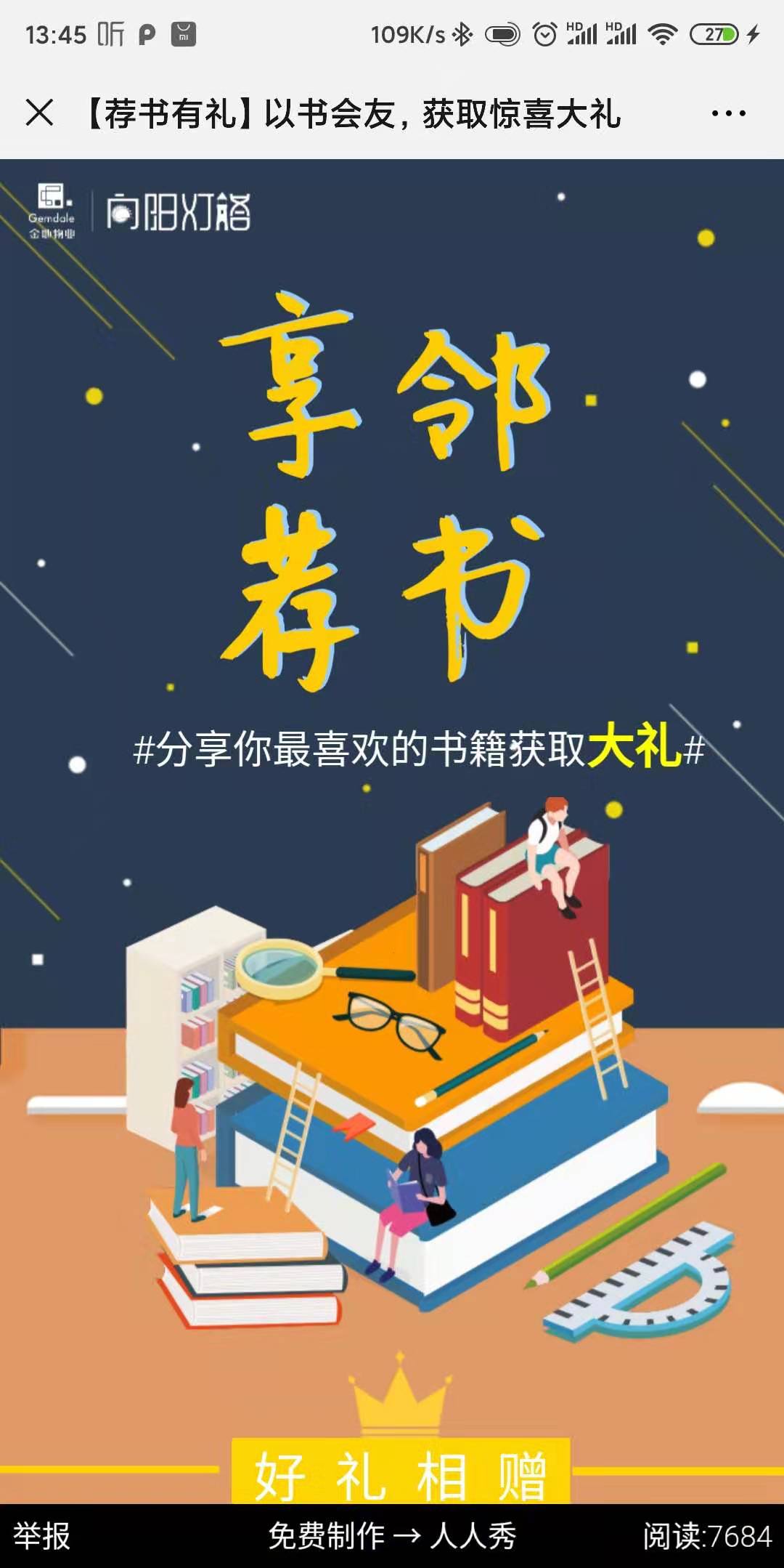 【荐书有礼】以书会友,获取惊喜大礼