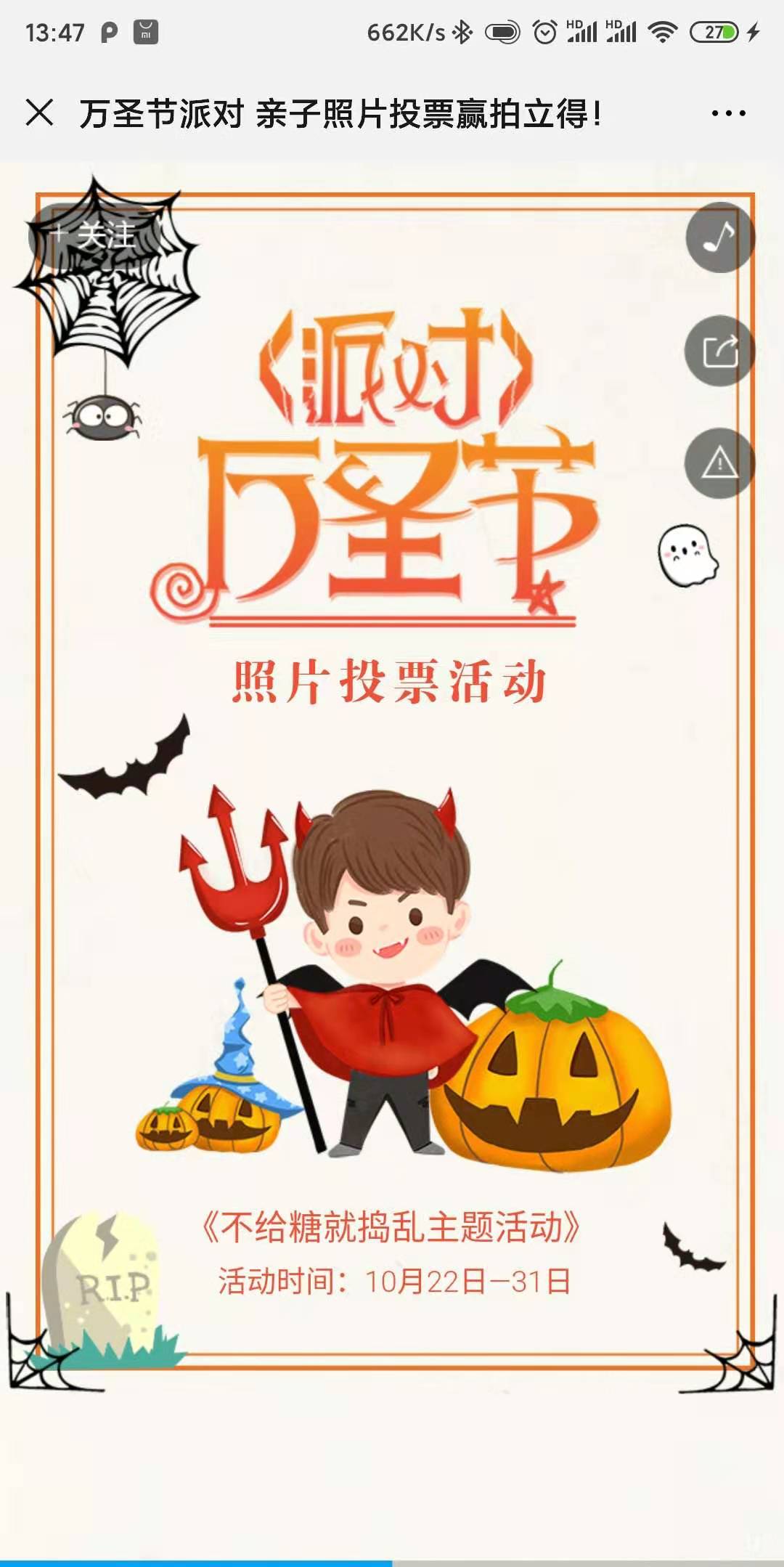 万圣节派对 亲子照片投票赢拍立得!