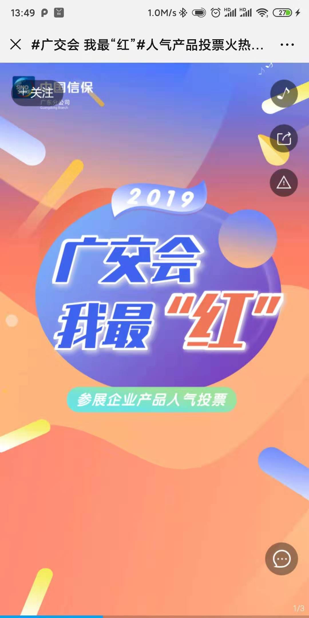 #广交会 我最“红”#人气产品投票火热进行中!