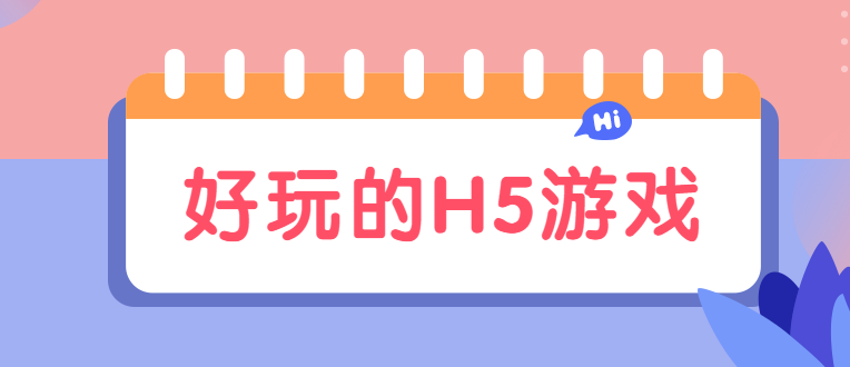 在吗?要试试这款吃饺子的H5小游戏吗?