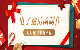 邀请函制作+名单导入,会议邀请工作一键搞定!