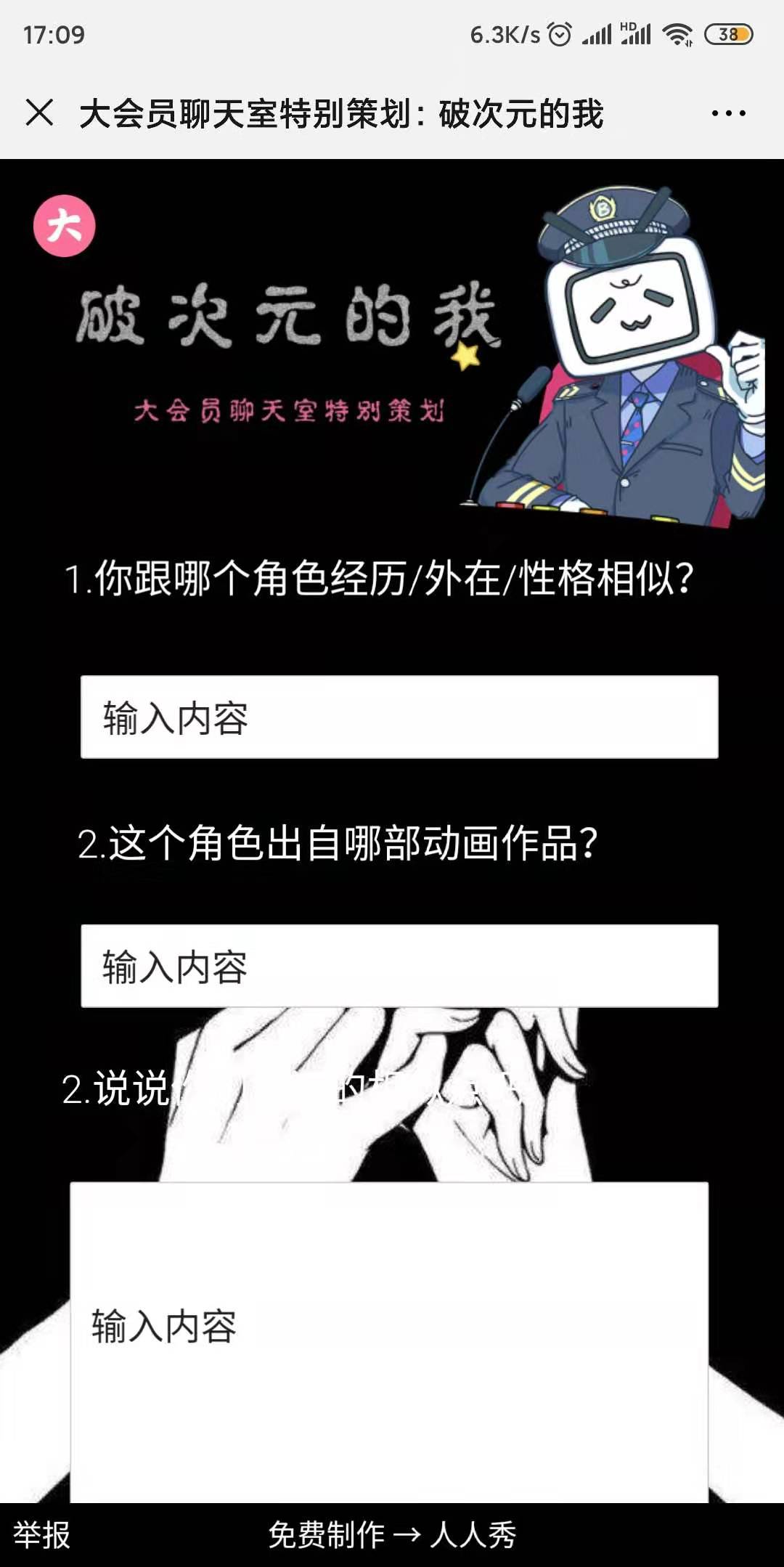 哔哩哔哩:会员聊天室特别策划:破次元的我