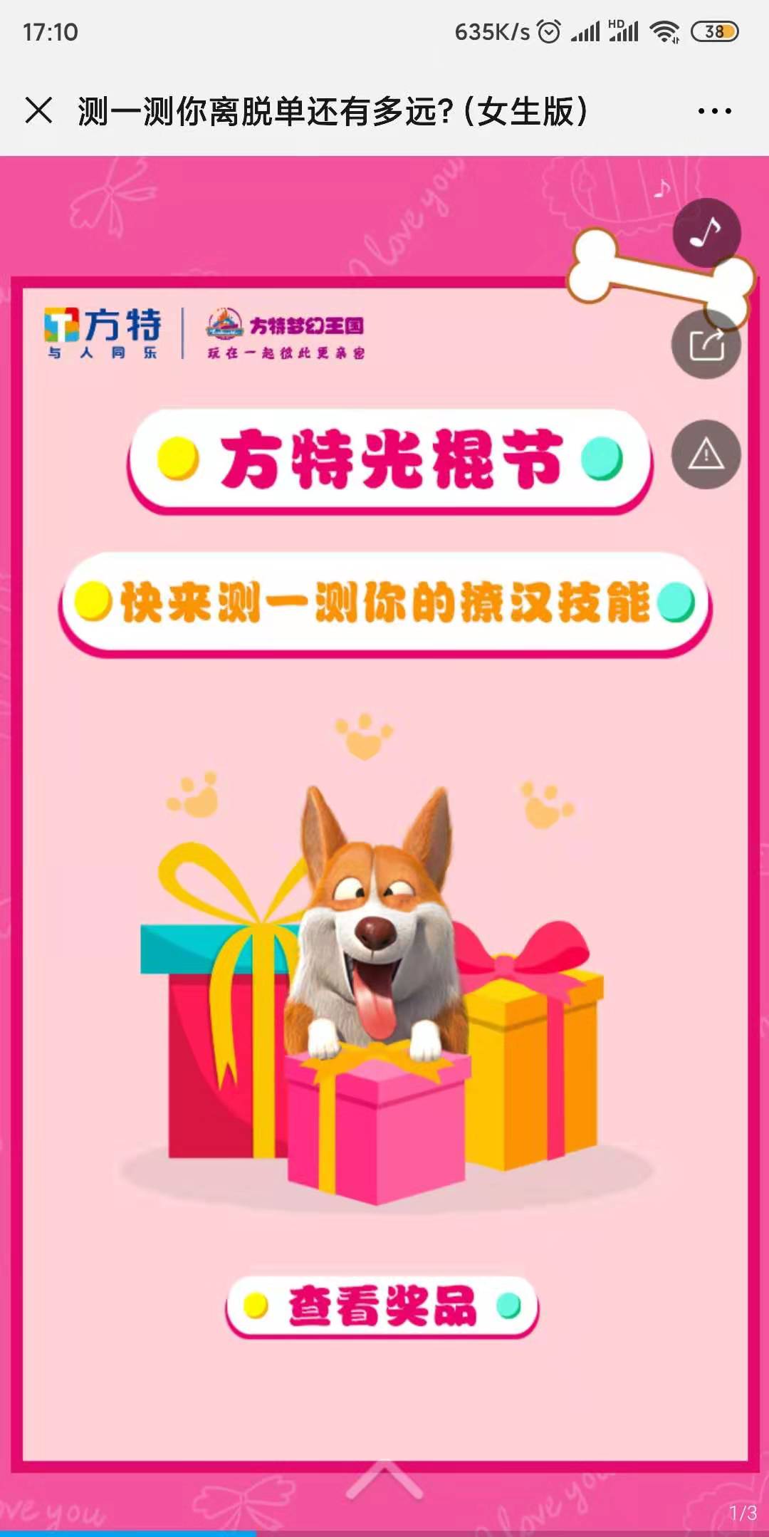 测一测你离脱单还有多远?(女生版)