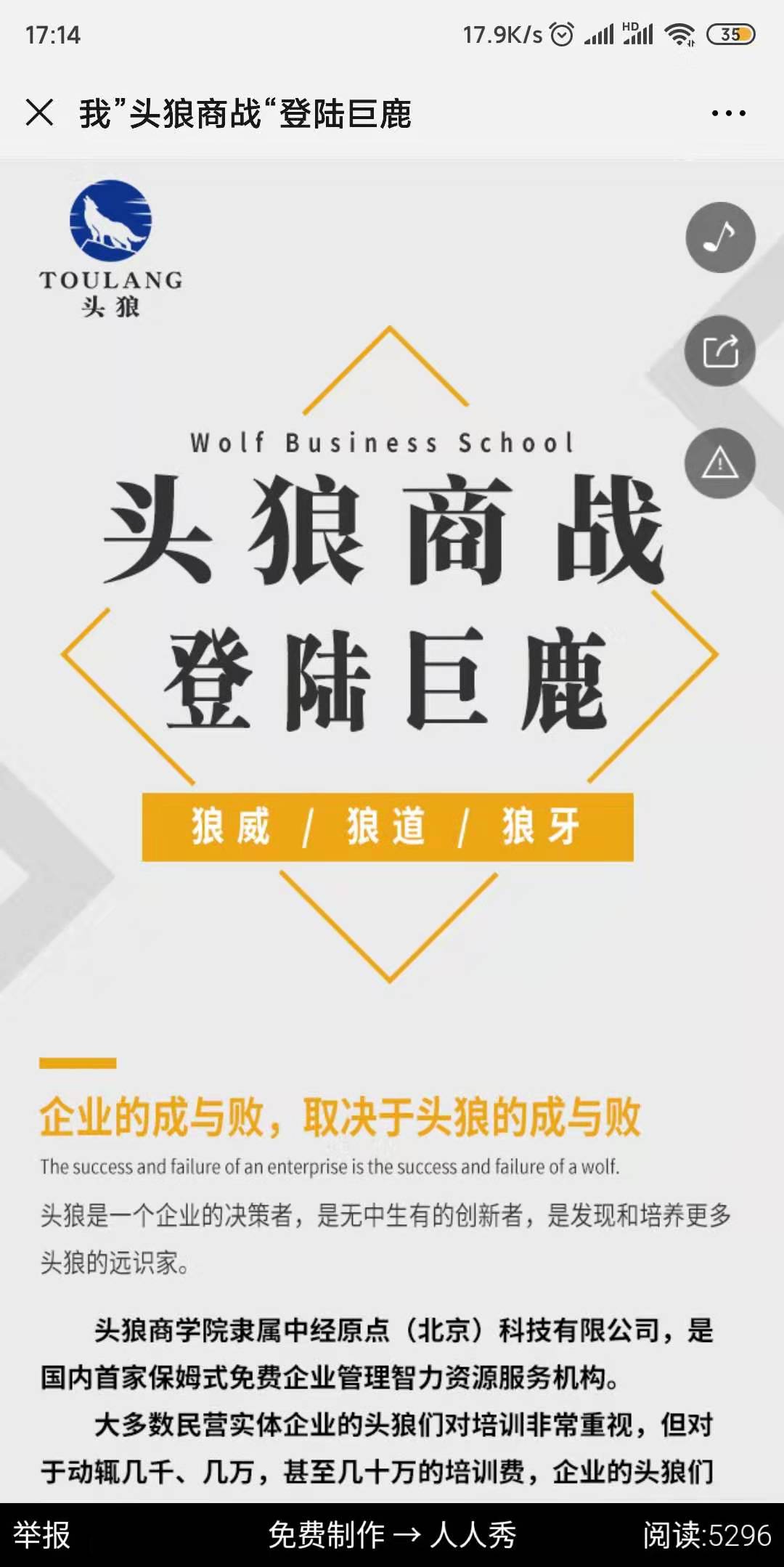 ”头狼商战“登陆巨鹿