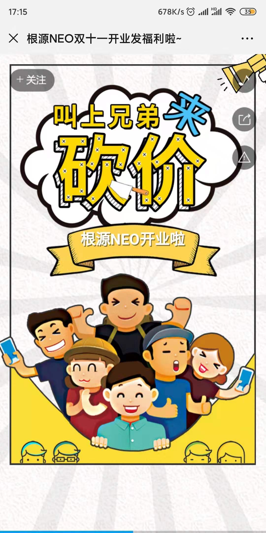 根源NEO双十一开业发福利啦~