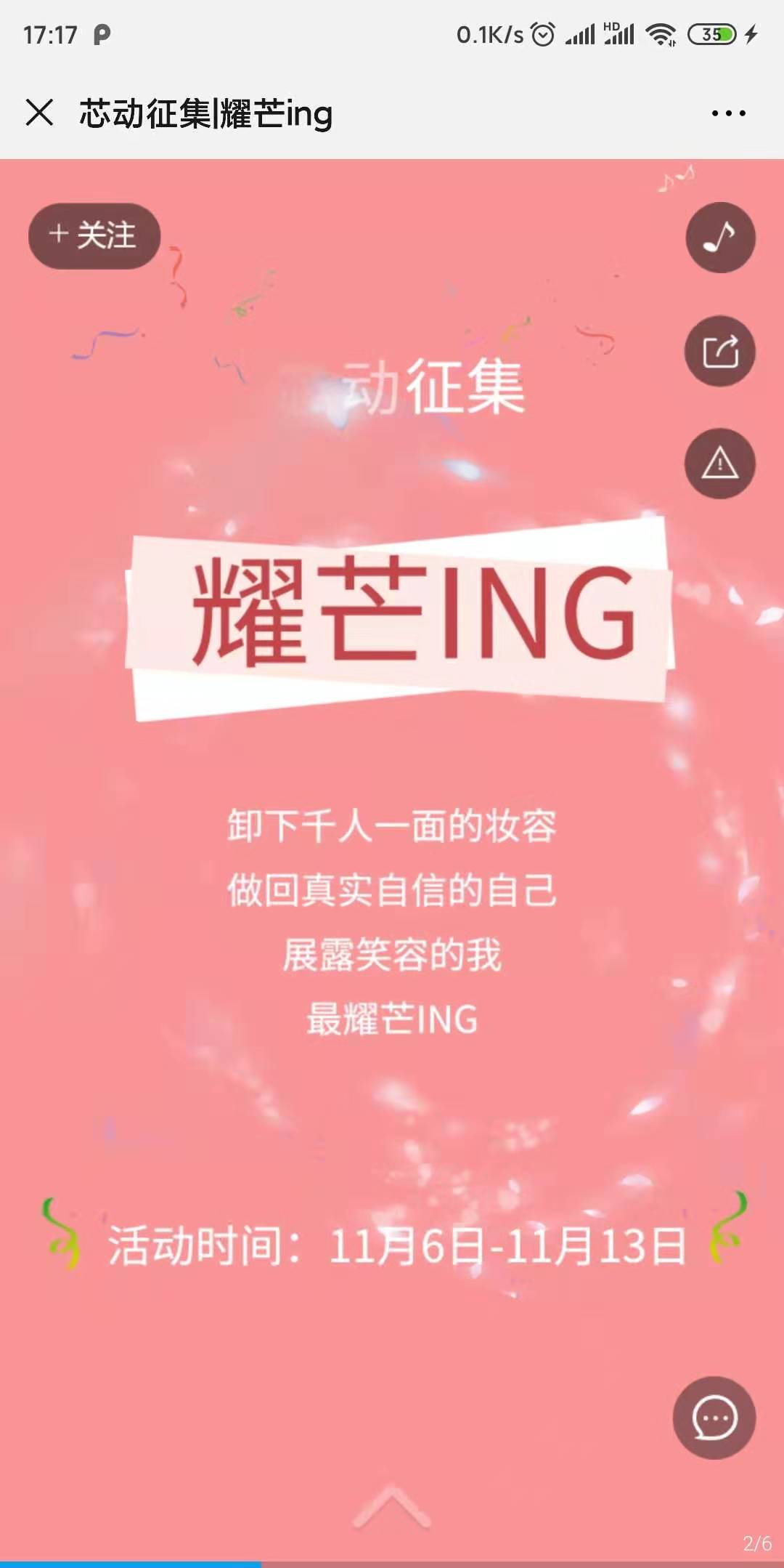 芯动征集|耀芒ing