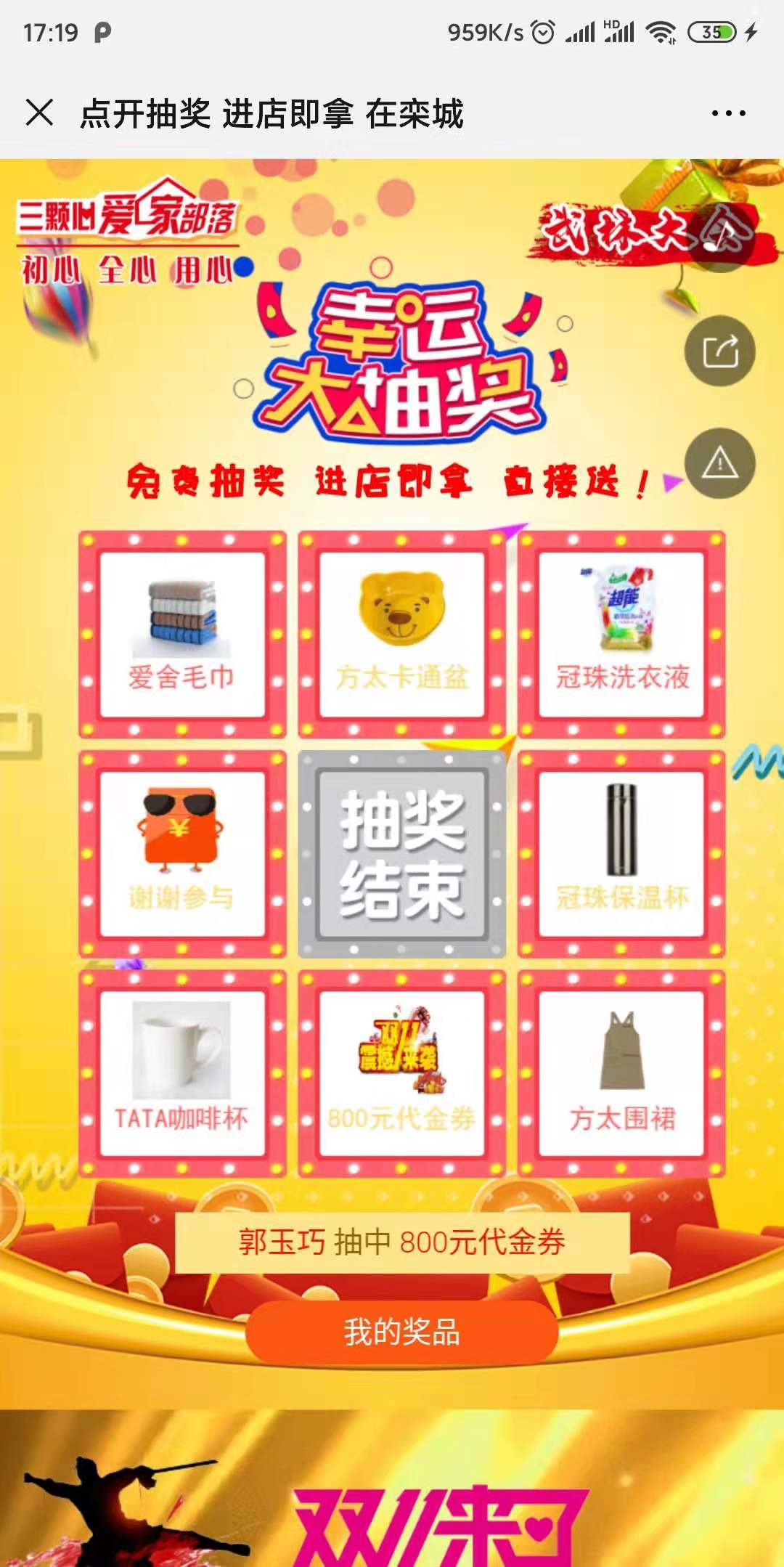 点开抽奖 进店即拿 在栾城
