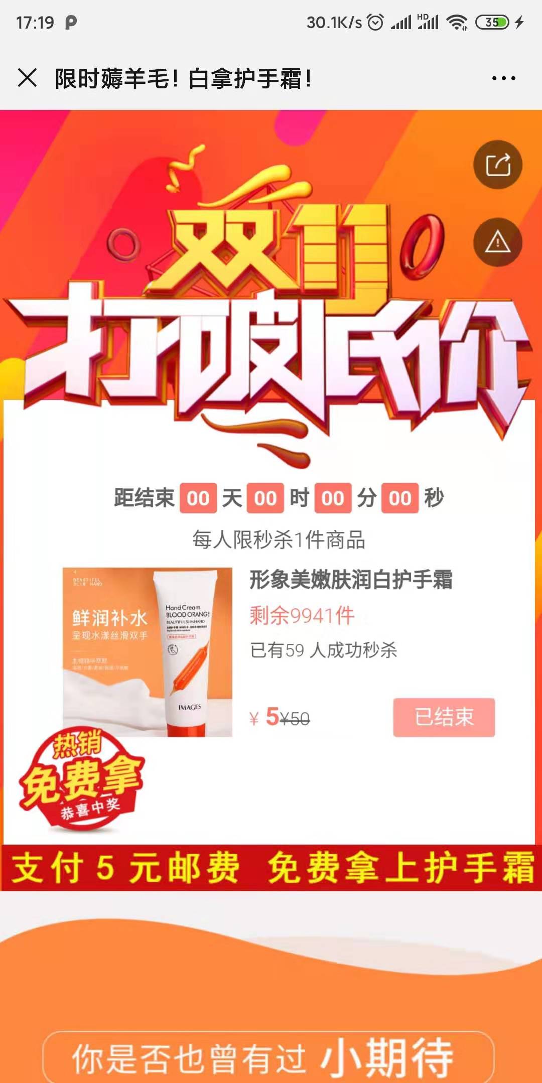 限时薅羊毛!白拿护手霜!