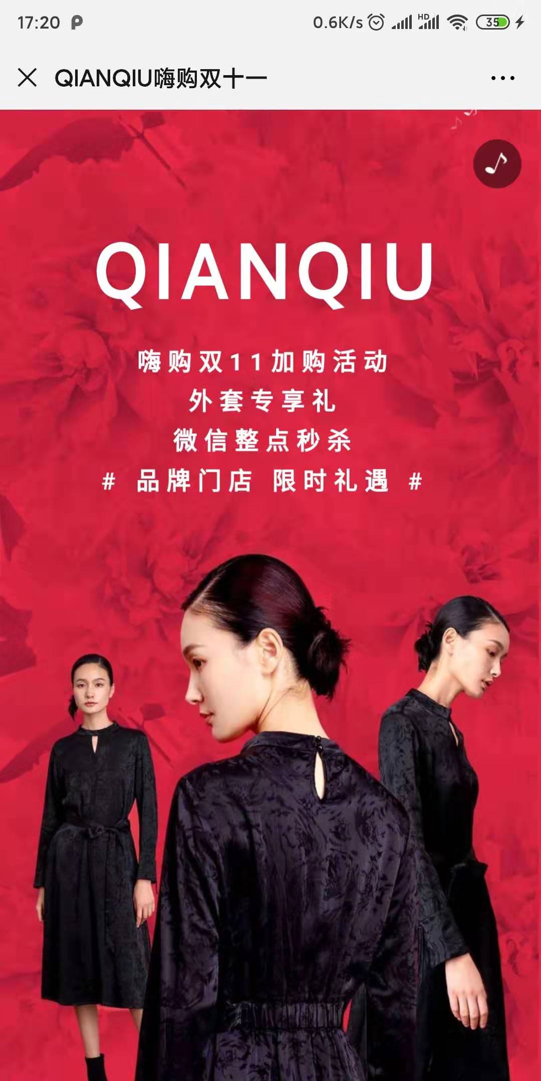 QIANQIU嗨购双十一