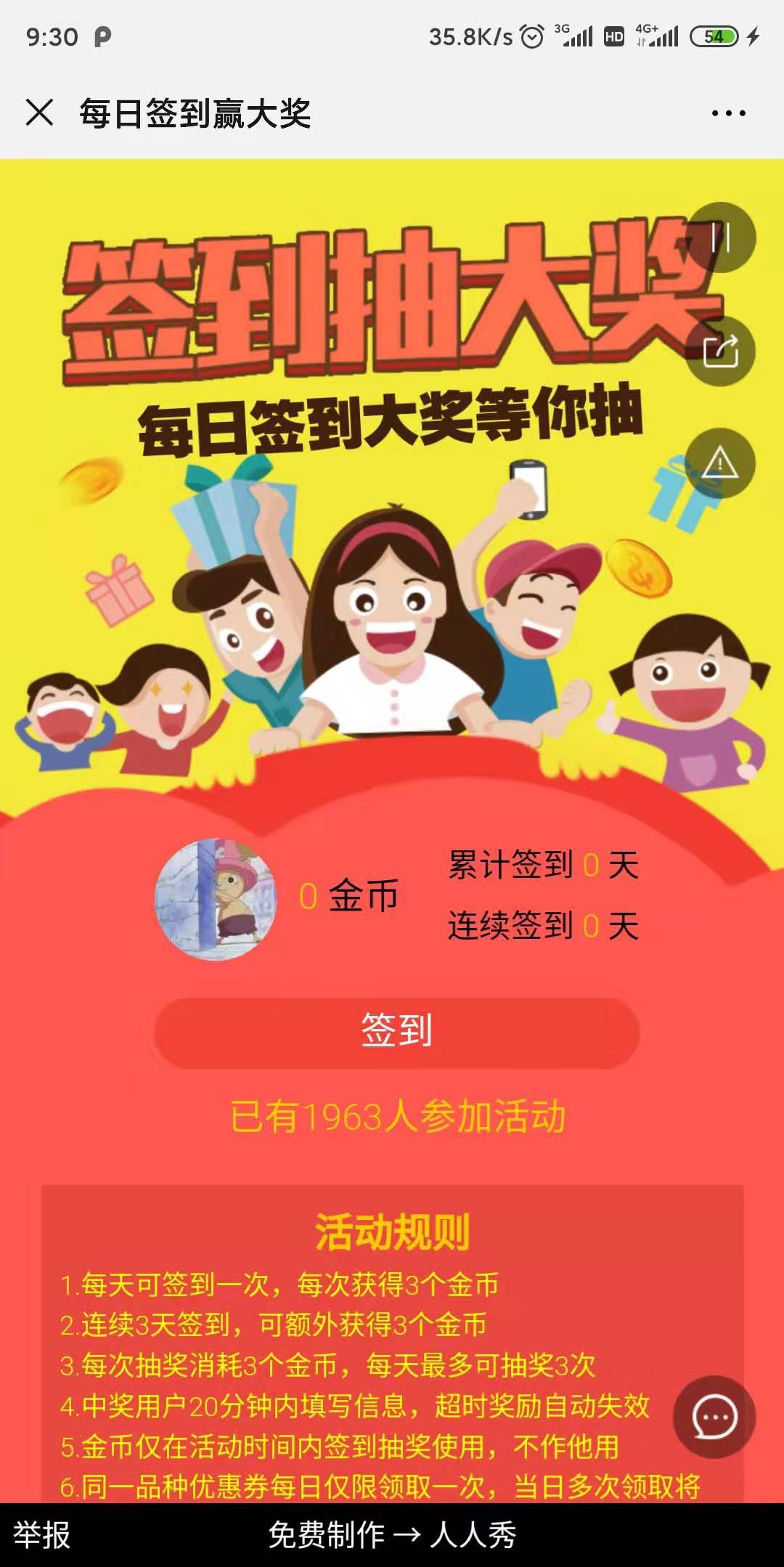 每日签到赢大奖