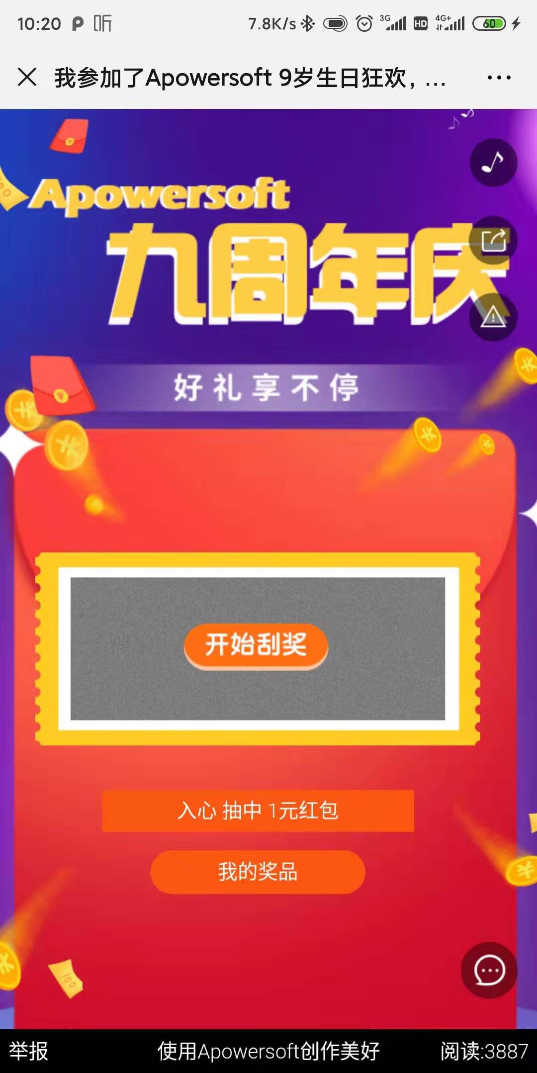 参加了Apowersoft 9岁生日狂欢,你也来抽奖吧!