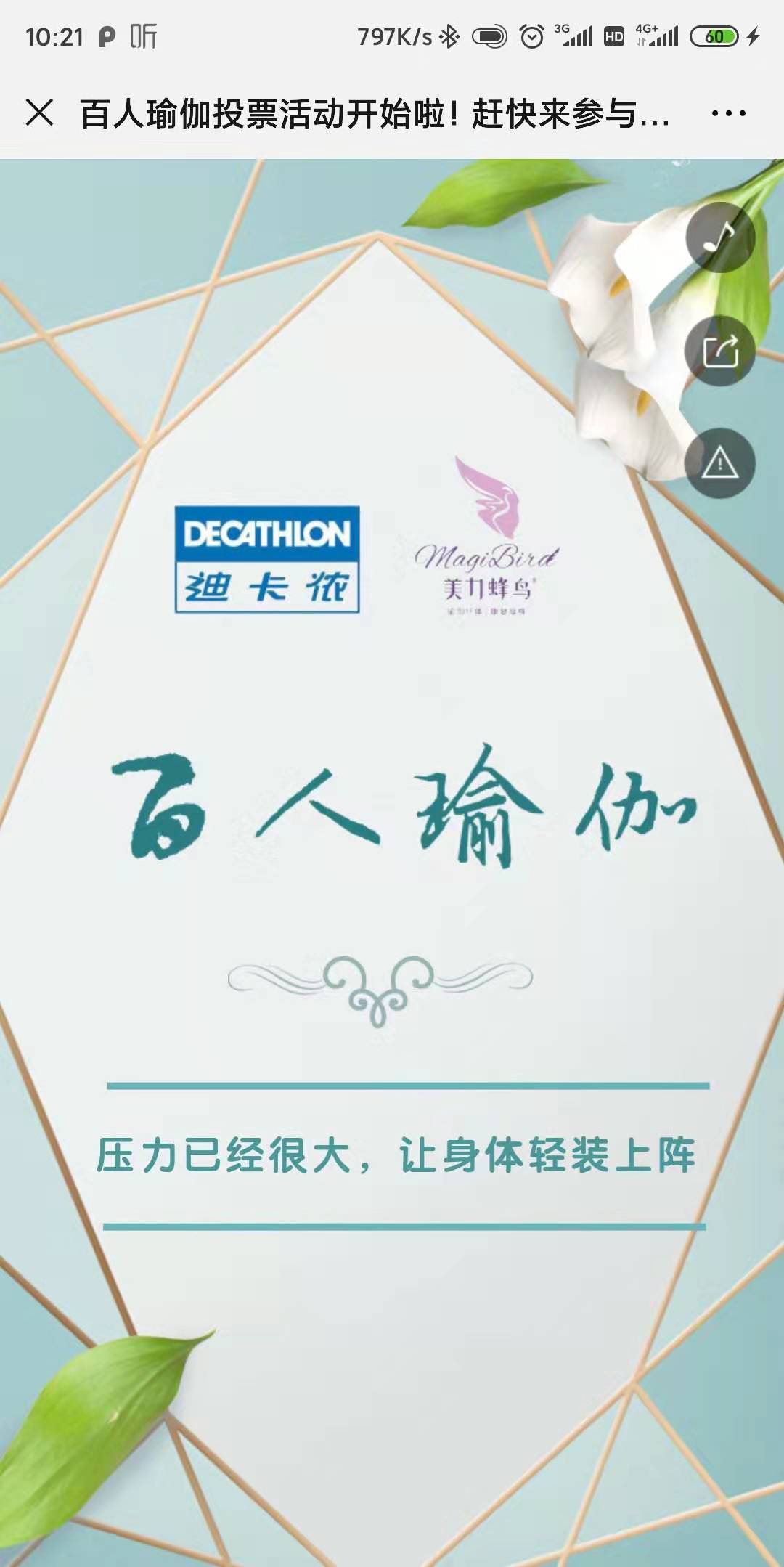 百人瑜伽投票活动开始啦!赶快来参与上传你的美照吧