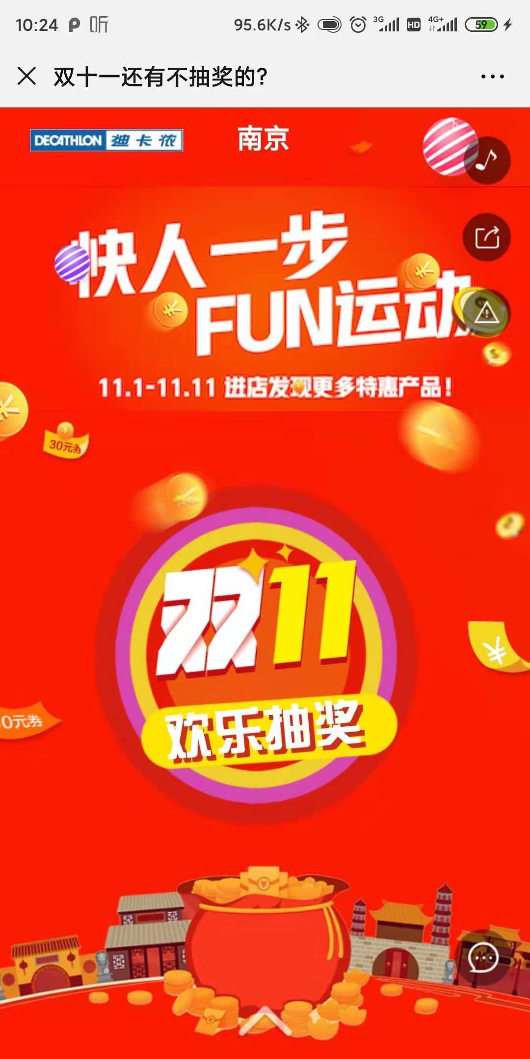 双十一还有不抽奖的?
