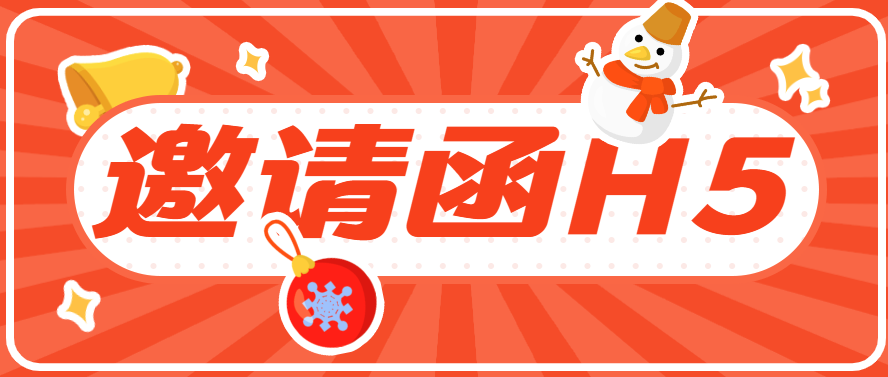 【家长会邀请函H5】不一样的邀请函帮你开启不一样的宣传体验