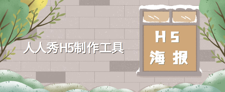 【招聘广告H5】做招聘,要创意,H5页面广告来帮你