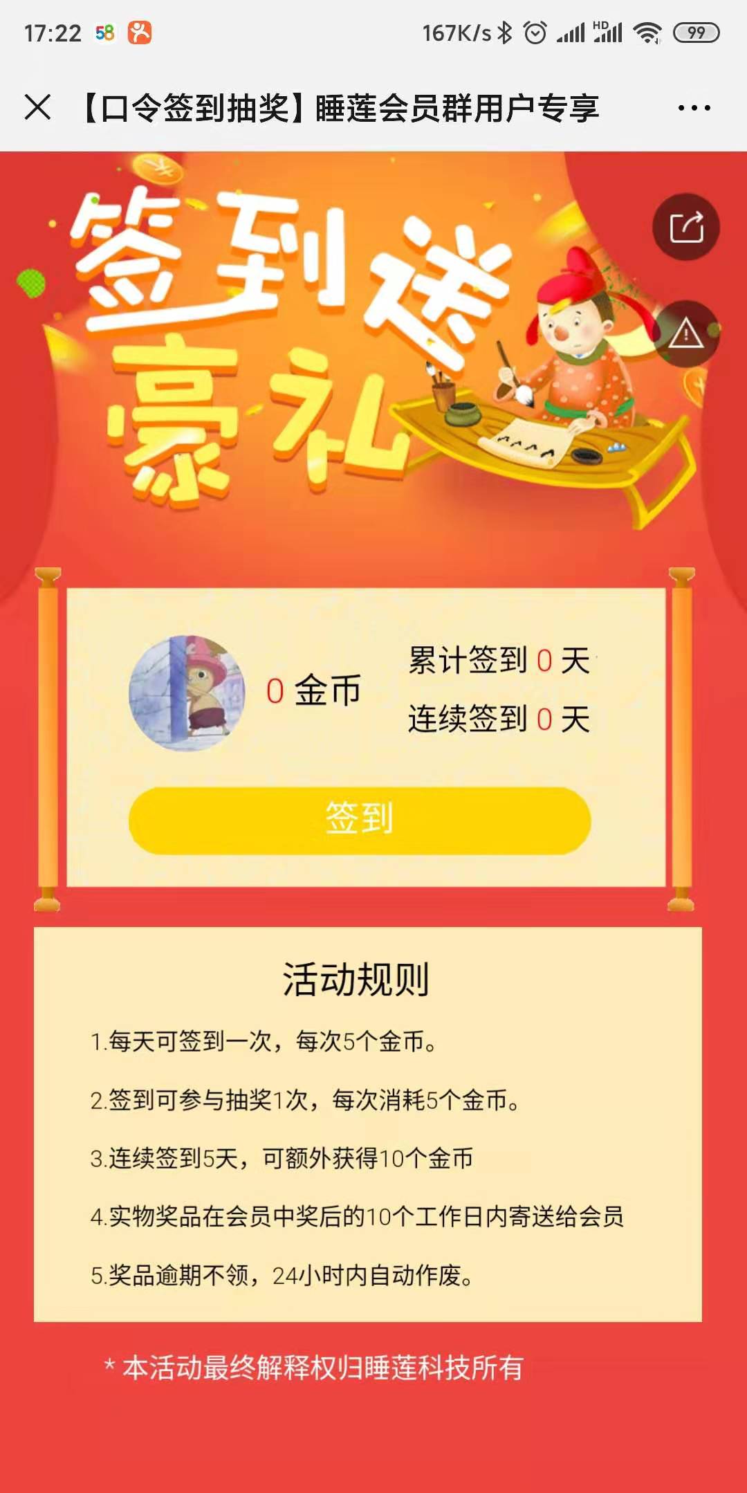 【口令签到抽奖】睡莲会员群用户专享