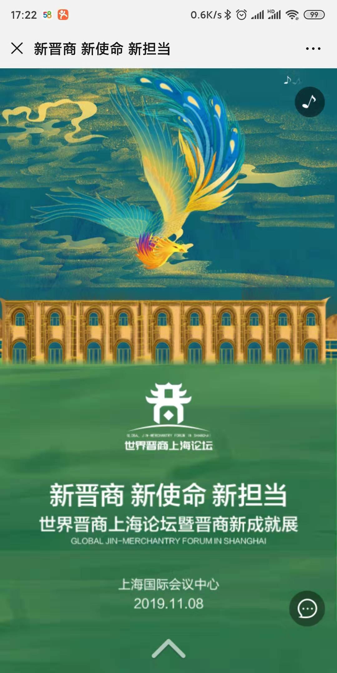 新晋商 新使命 新担当