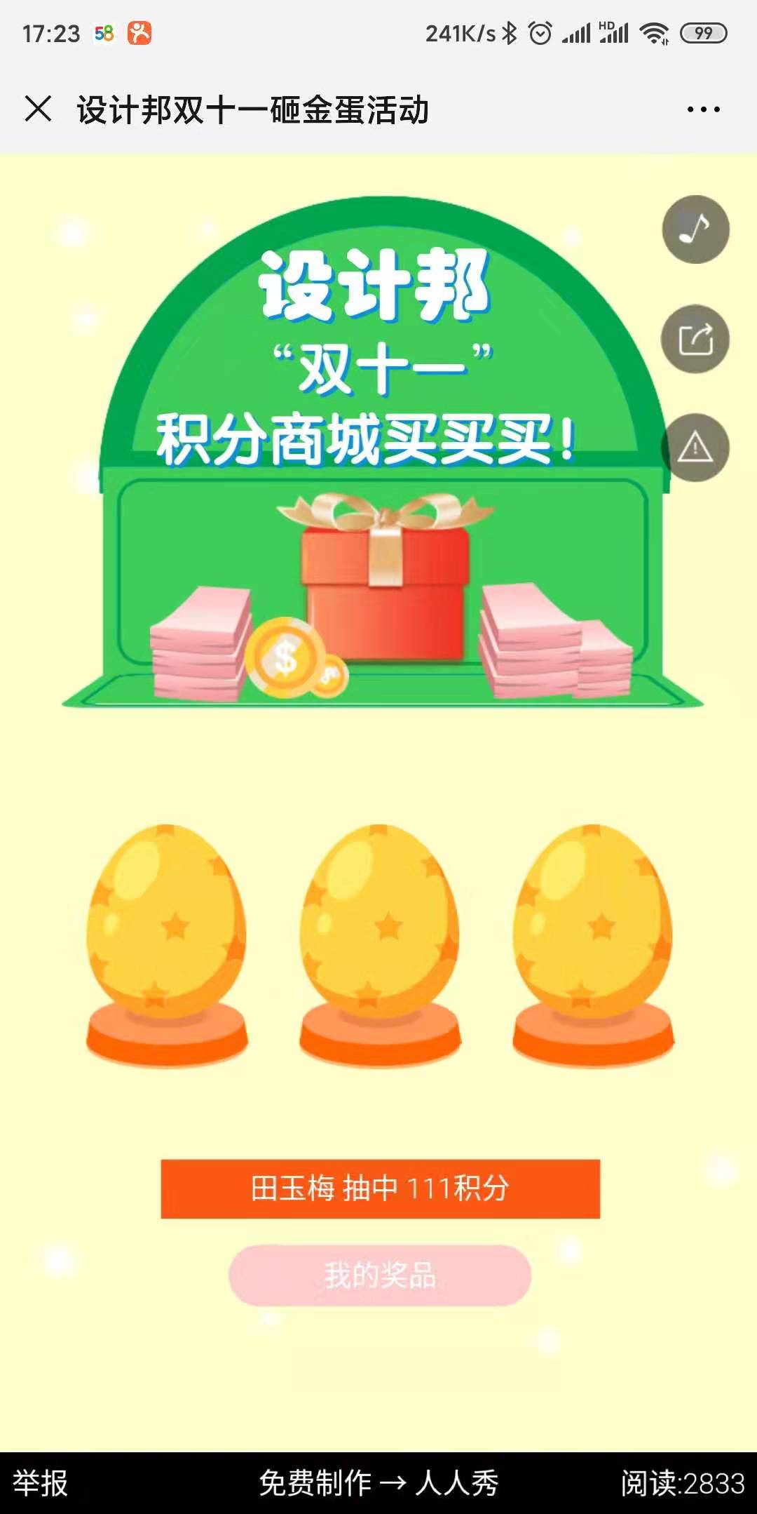 设计邦双十一砸金蛋活动