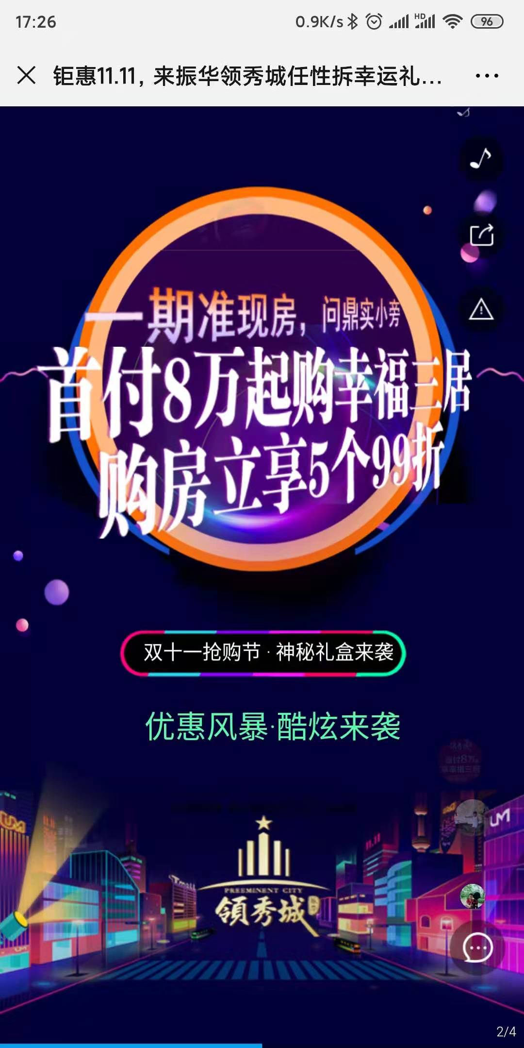 钜惠11.11,来振华领秀城任性拆幸运礼盒!