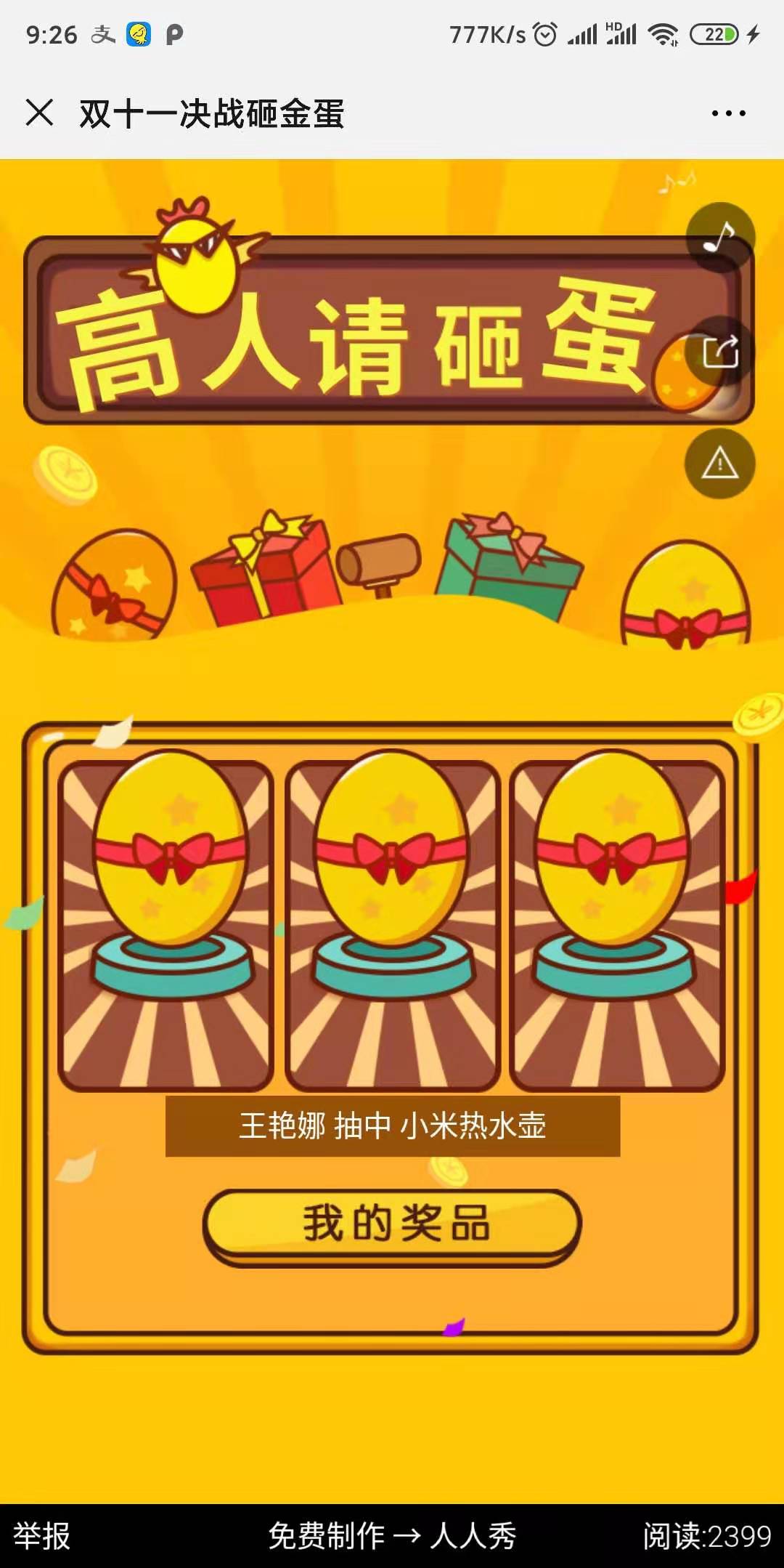 双十一决战砸金蛋