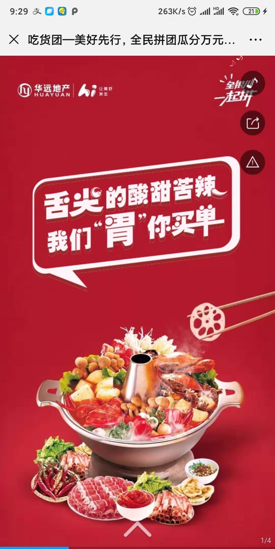 吃货团—美好先行,全民拼团瓜分万元拼搏基金!