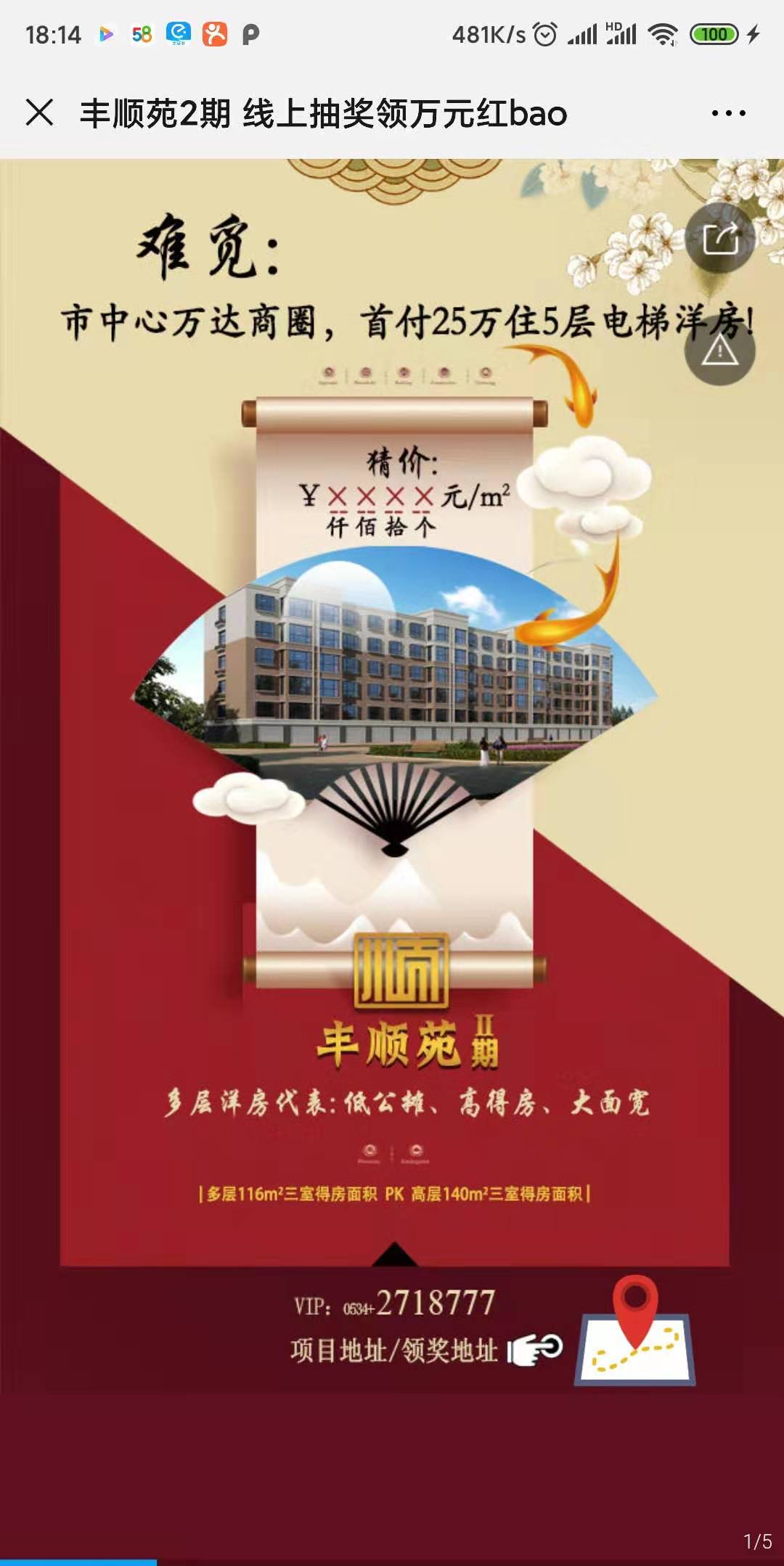 丰顺苑2期 线上抽奖领万元红bao