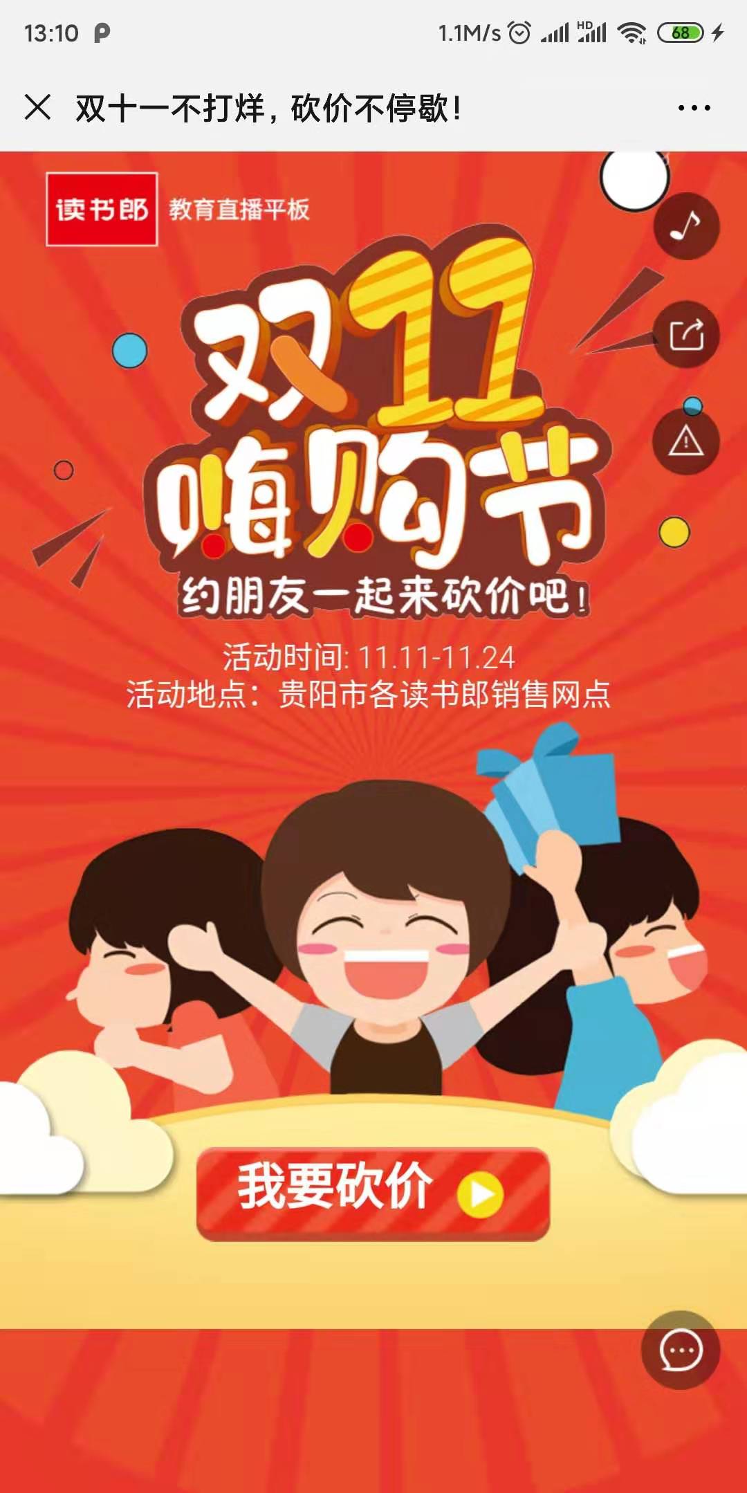 双十一不打烊,砍价不停歇!