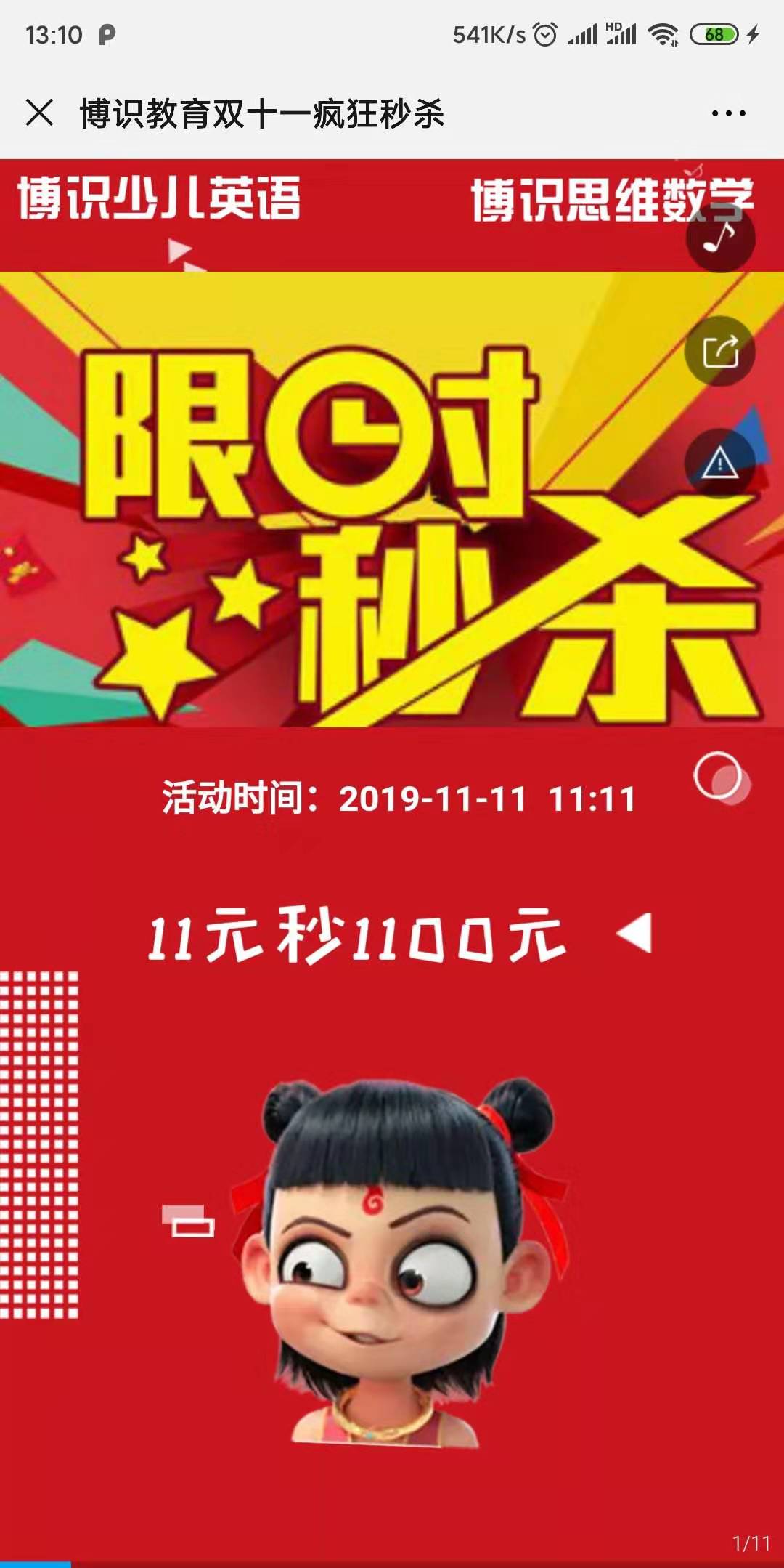 博识教育双十一疯狂秒杀