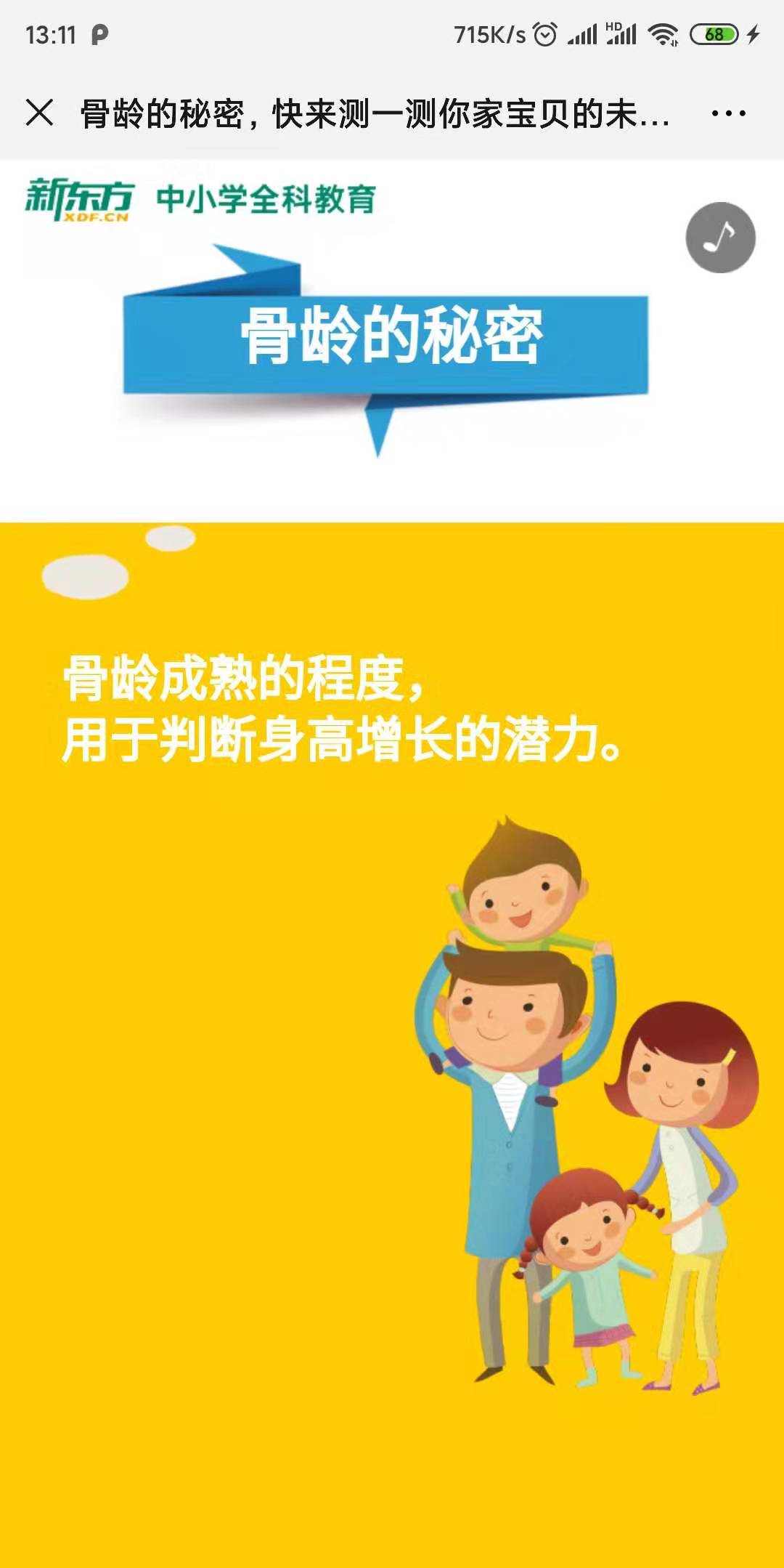 骨龄的秘密,快来测一测你家宝贝的未来身高属性吧!