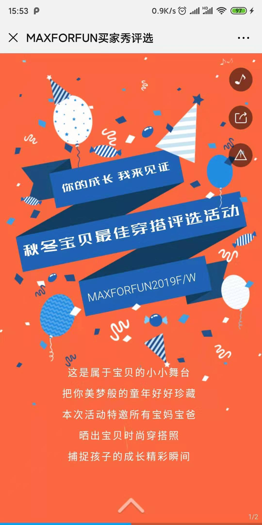 MAXFORFUN买家秀评选