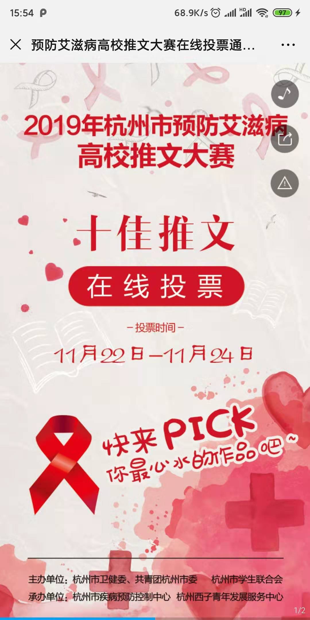 预防艾滋病高校推文大赛在线投票通道已开启,就差你这一票!