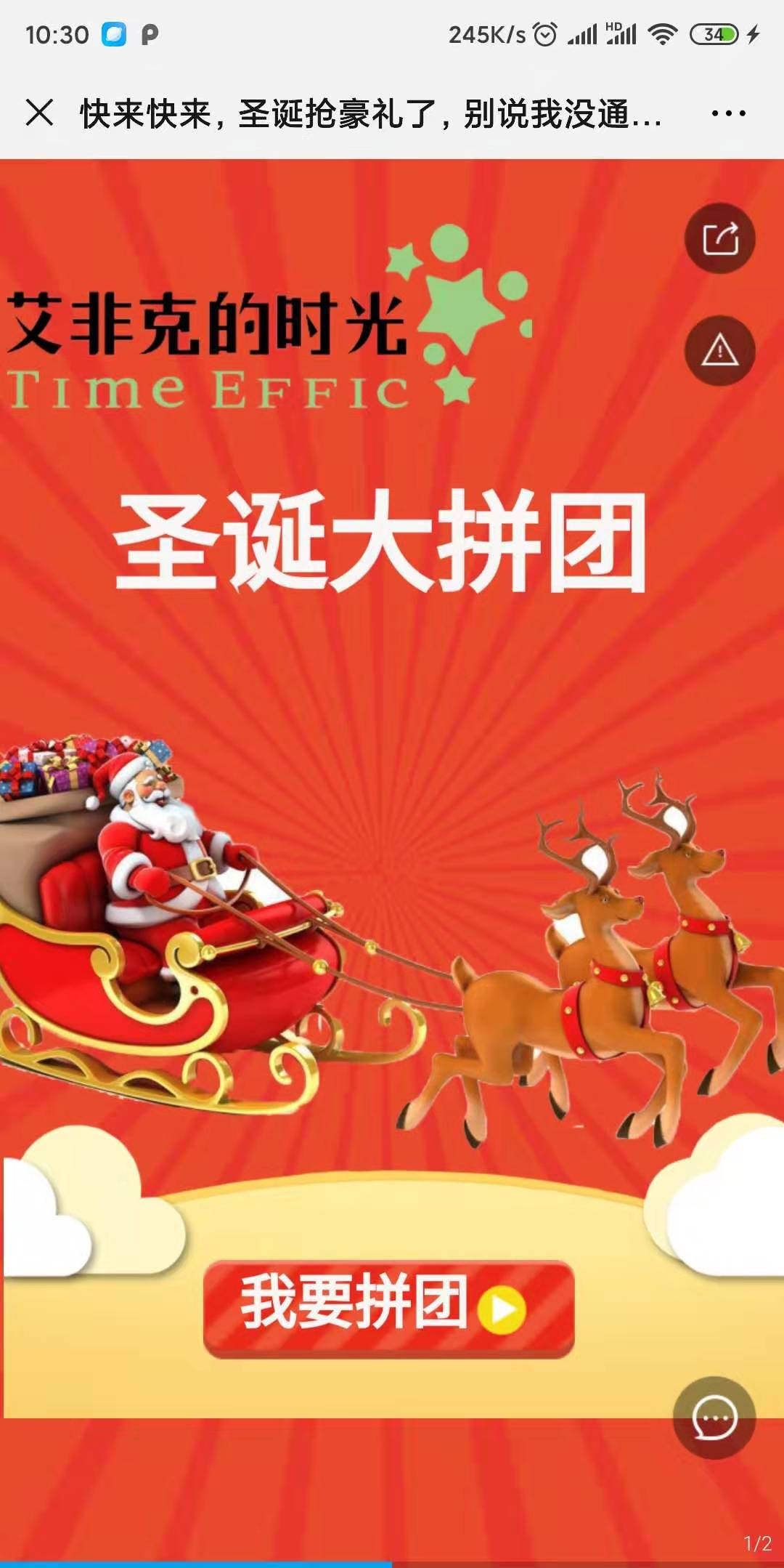 快来快来,圣诞抢豪礼了,别说我没通知你!