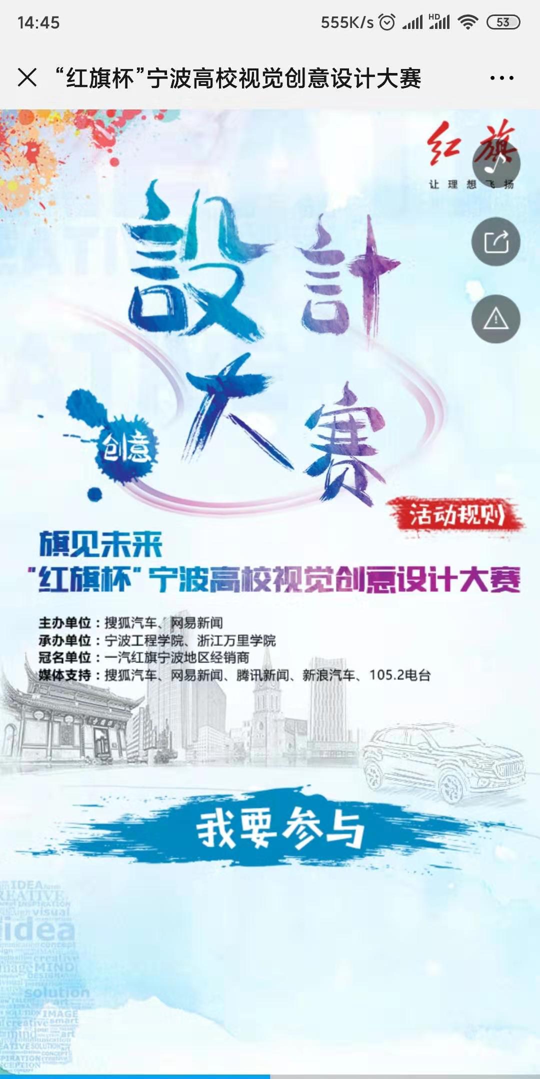 “红旗杯”宁波高校视觉创意设计大赛