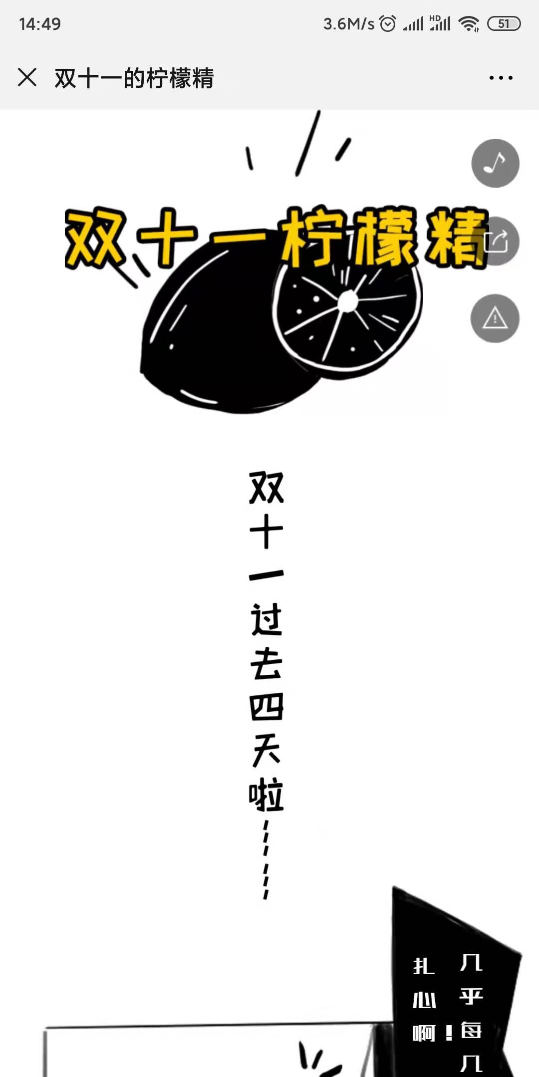 双十一的柠檬精