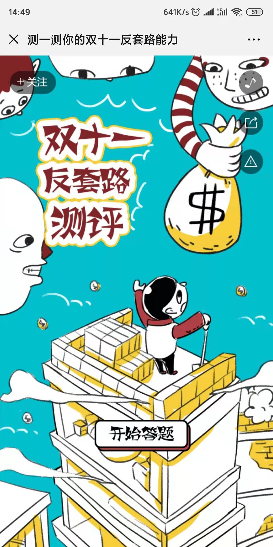 测一测你的双十一反套路能力