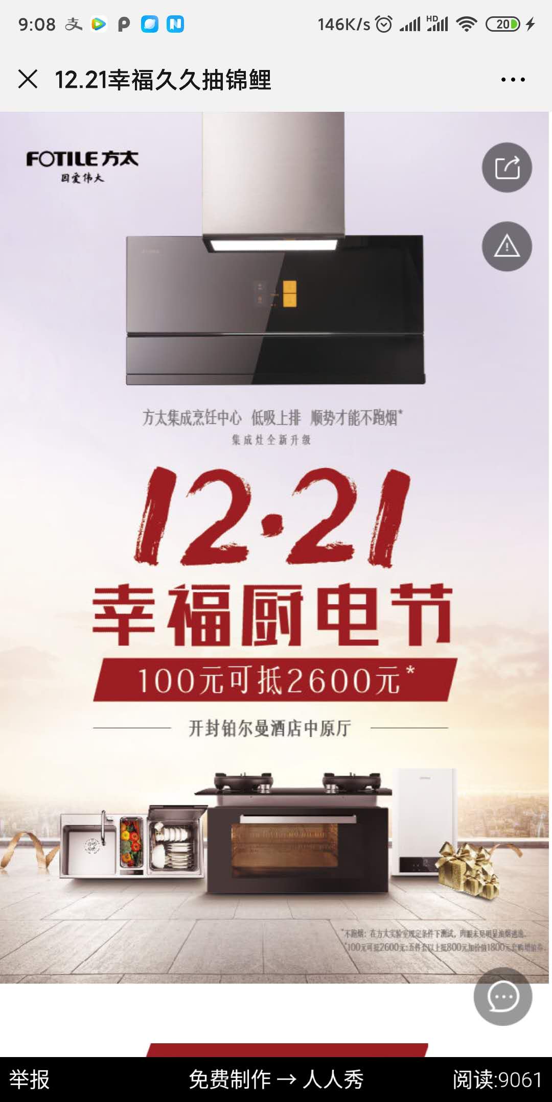 12.21幸福久久抽锦鲤