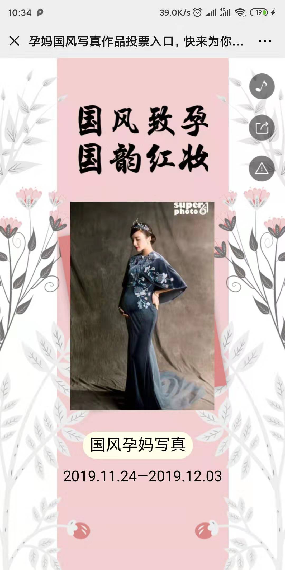 孕妈国风写真作品投票入口,快来为你喜欢的作品打call!