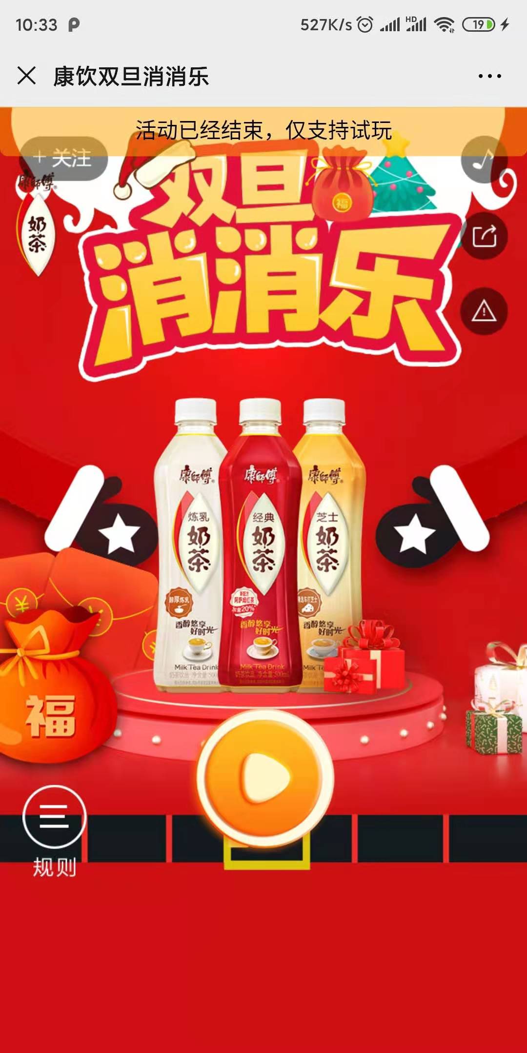 康饮双旦消消乐