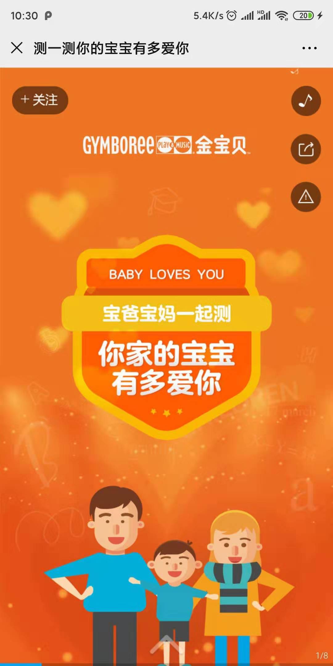 测一测你的宝宝有多爱你