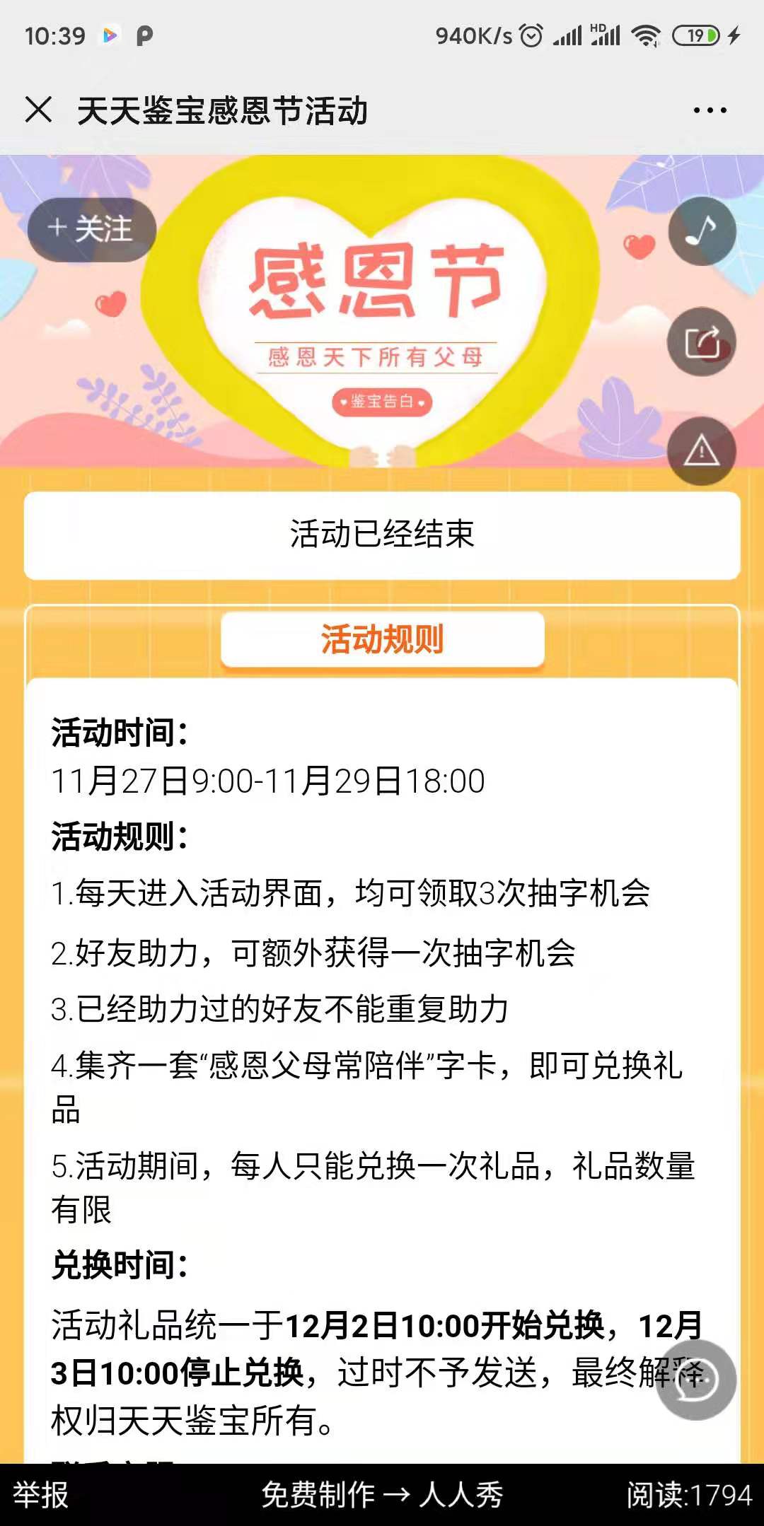 天天鉴宝感恩节活动